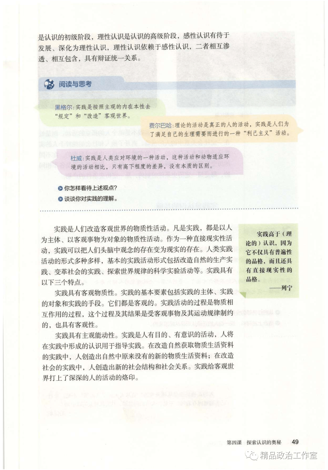 人教版高中政治必修四
  第2张
