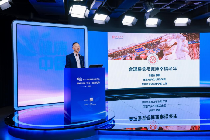 第十五届健康中国论坛·健康家庭:营养干预新趋势主题单元_膳食_全民