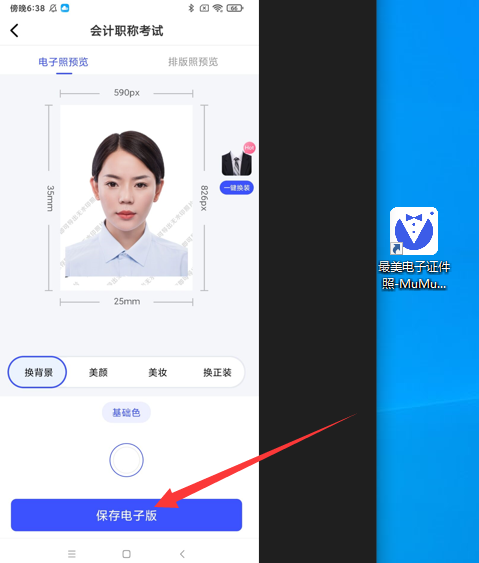 我們可以直接打開這個最美電子證件照app,在這個軟件上面我們就可以