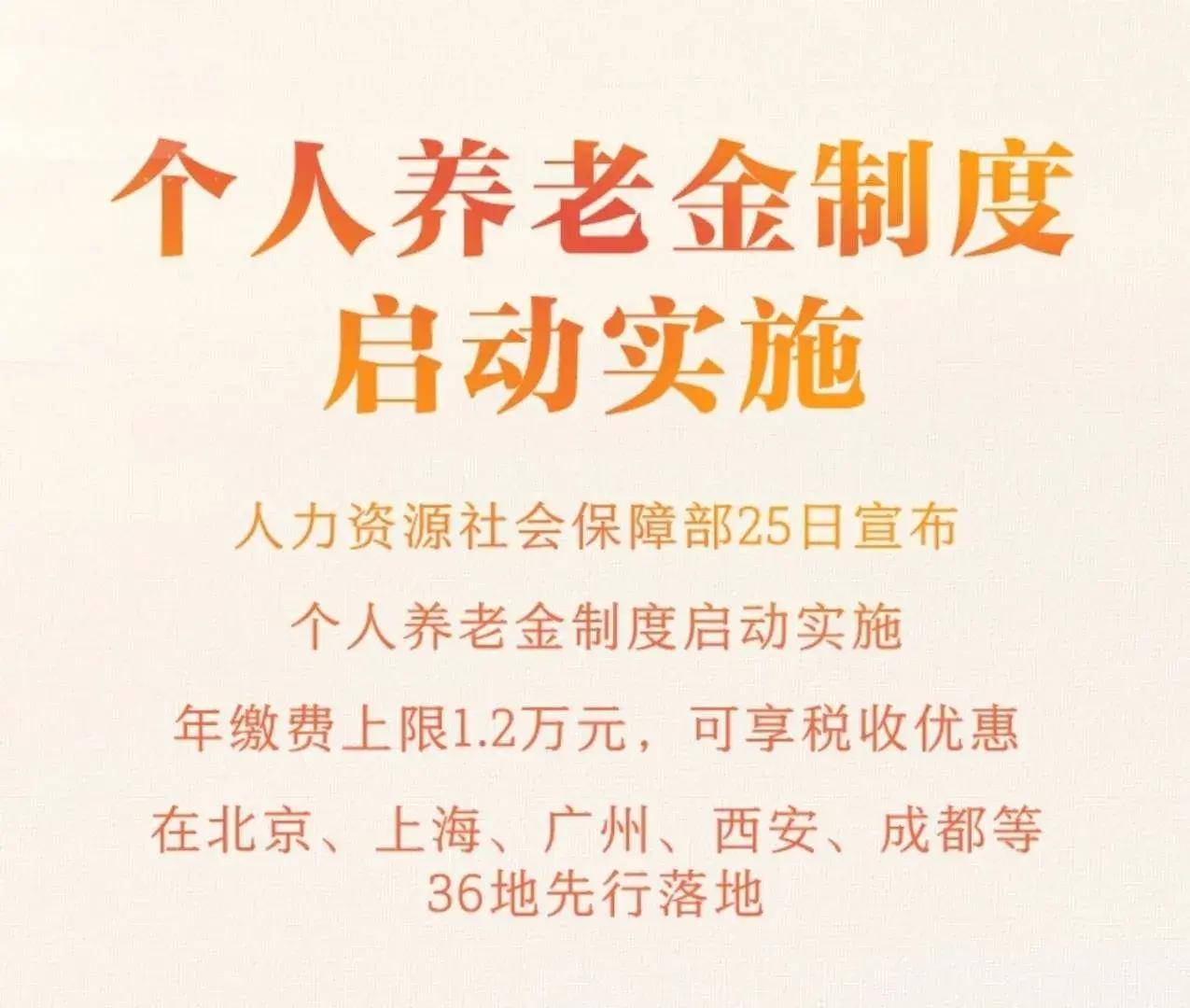 2024年个人养老金制度或将全面实施,能额外带来3000元养老金吗?