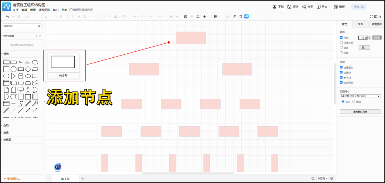 建築結構圖怎麼畫?一個工具輕鬆搞定_組織_進行_節點
