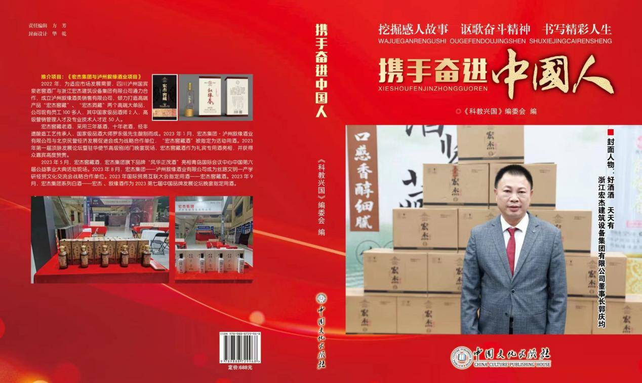 【喜迎新春】影响力人物报道 时代楷模郭庆均和他的宏杰窖藏酒_中国