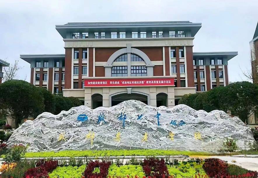 成华实验小学成都南华实验学校(公立)成都大学附属第一幼儿园【教育