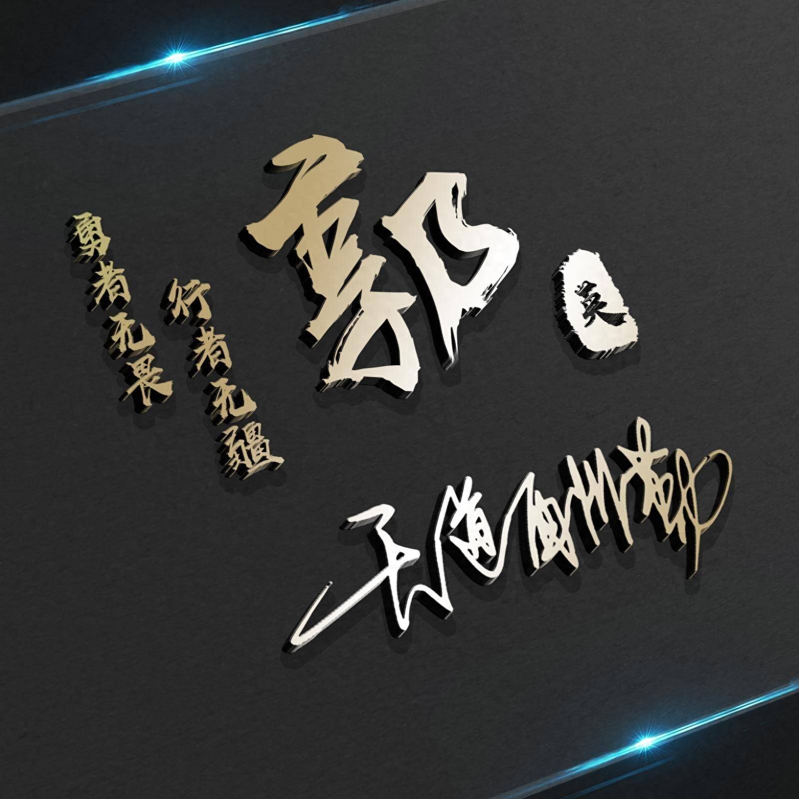 一月60张超好看的3d个性签名头像,请查收_设计_评论_闻情音