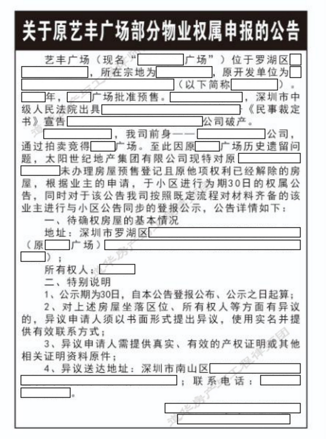 深圳知名房產律師成功辦理開發商破產樓盤的房屋產權