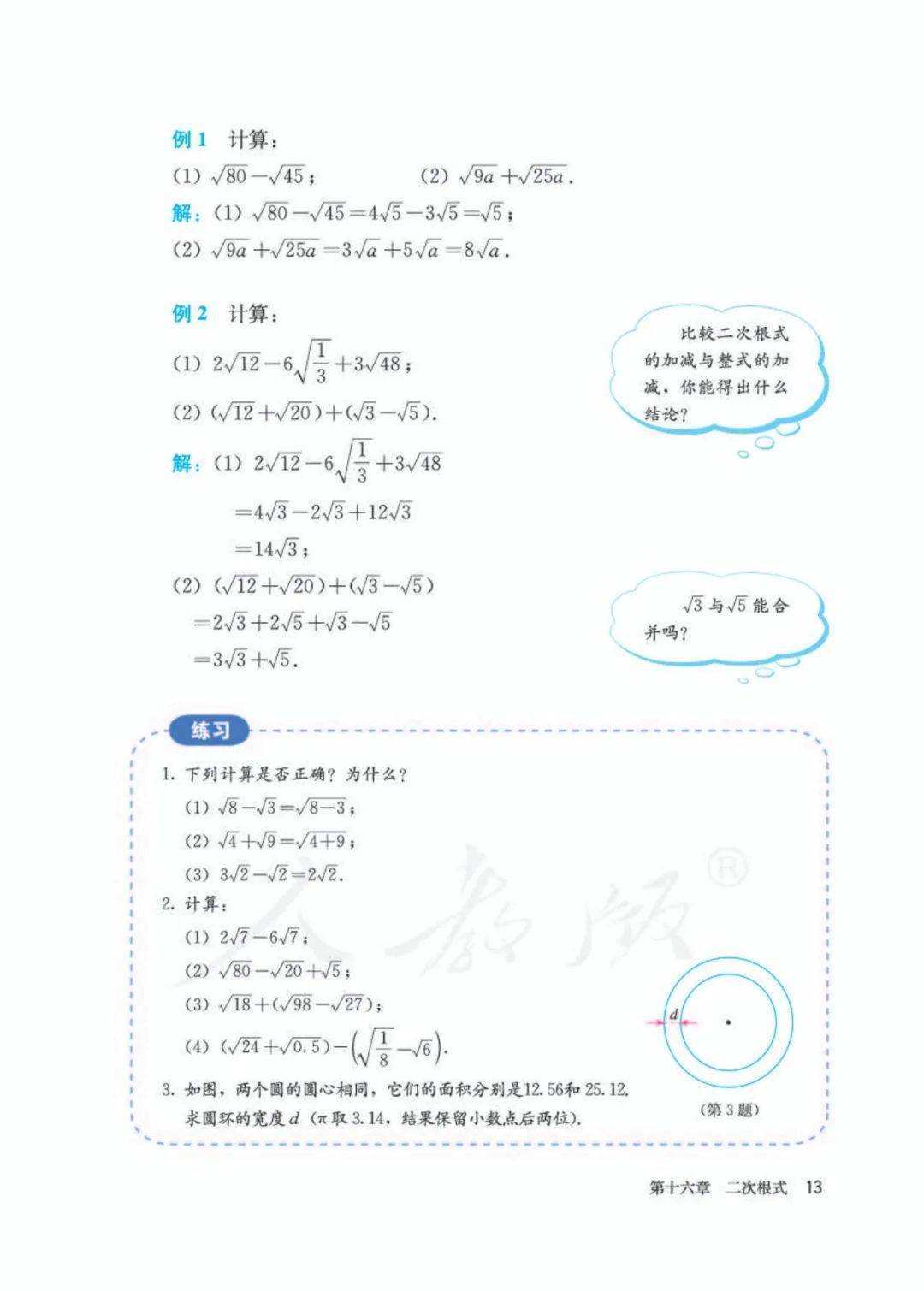 人教版八年级下册数学电子课本教材