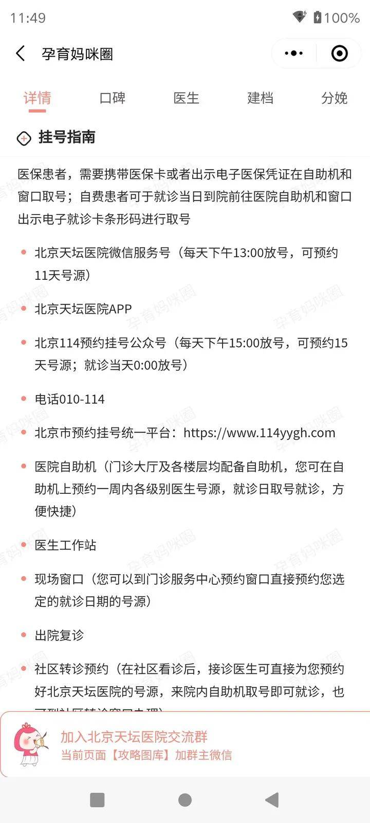 天壇醫院熱門科室黃牛掛號北京天壇醫院的專家號現場好掛號嗎掛