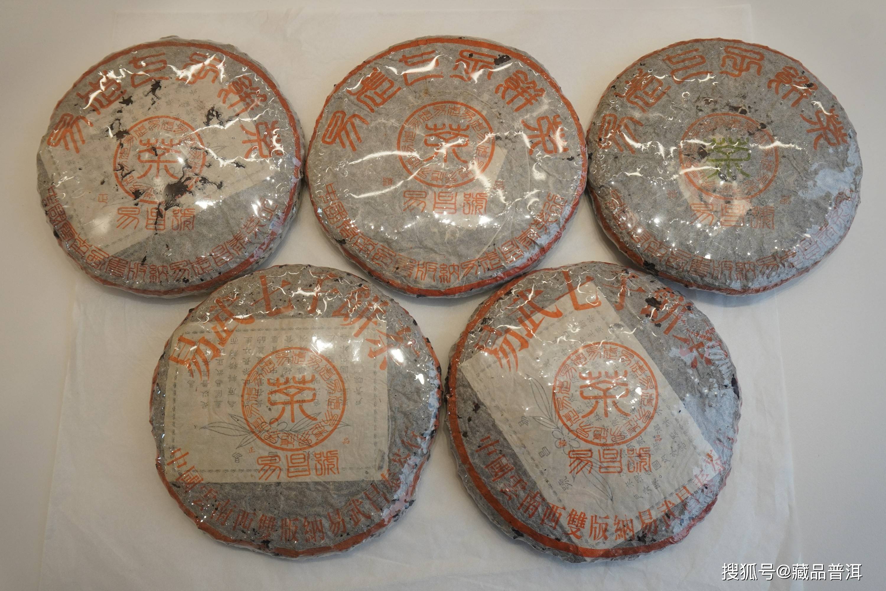 99易昌號宋體極批次,野生易武茶珍藏品,90年代老茶!