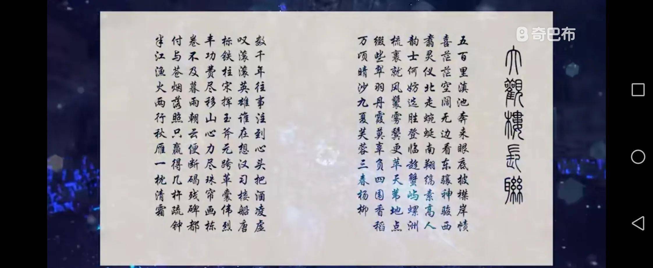 云南历史:大观楼长联只写到"元跨革囊"就没有了,为啥?