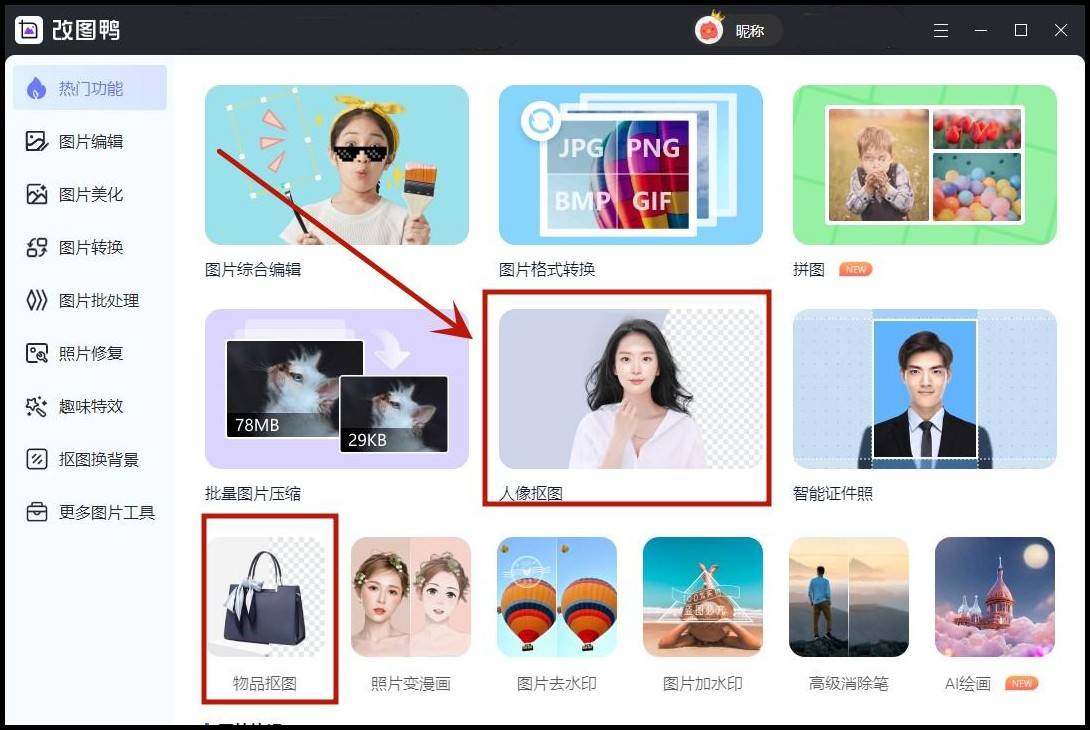 4个方法教你轻松抠图_图片_工具_处理