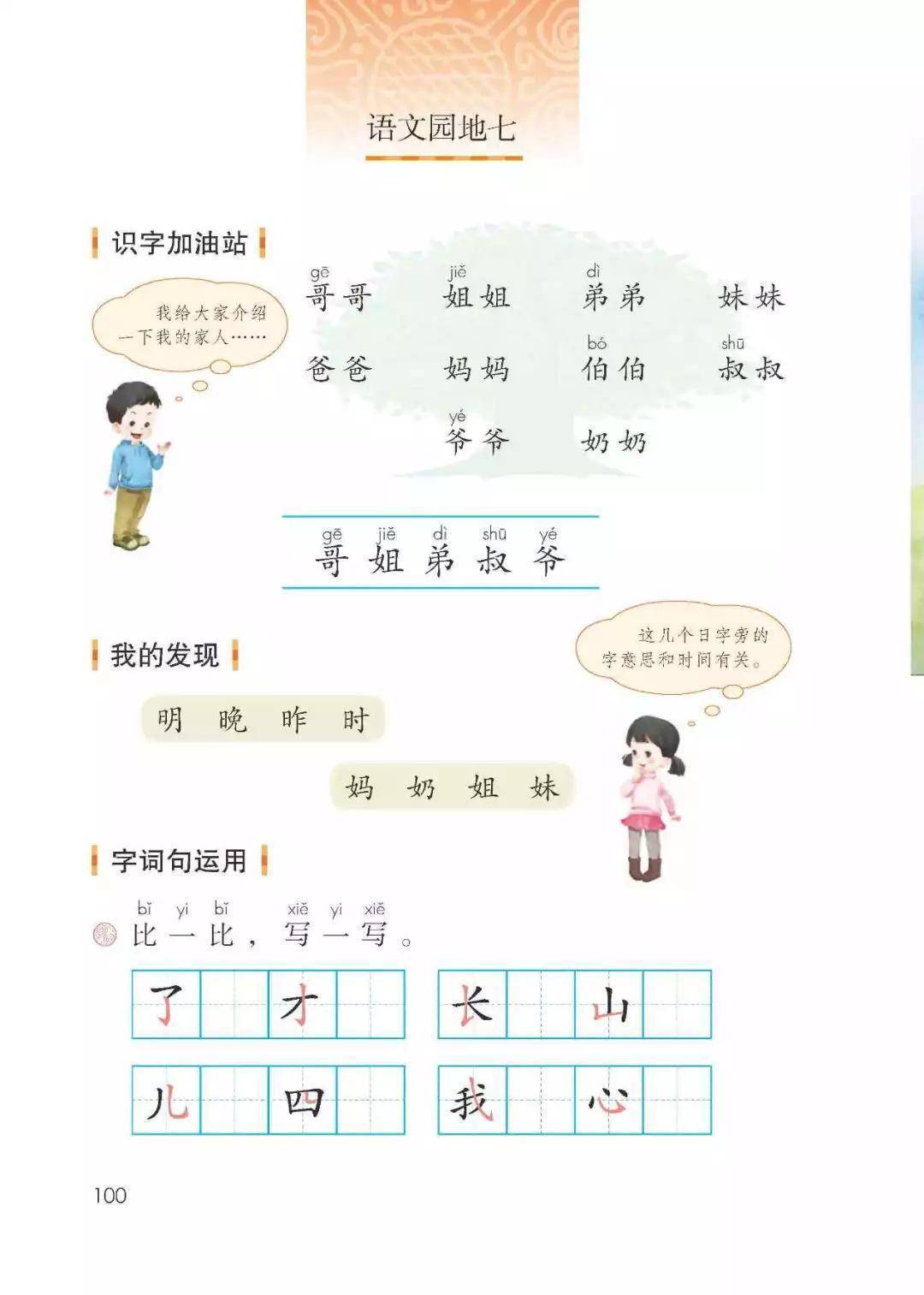 最新人教统编版小学一年级上册语文电子课本