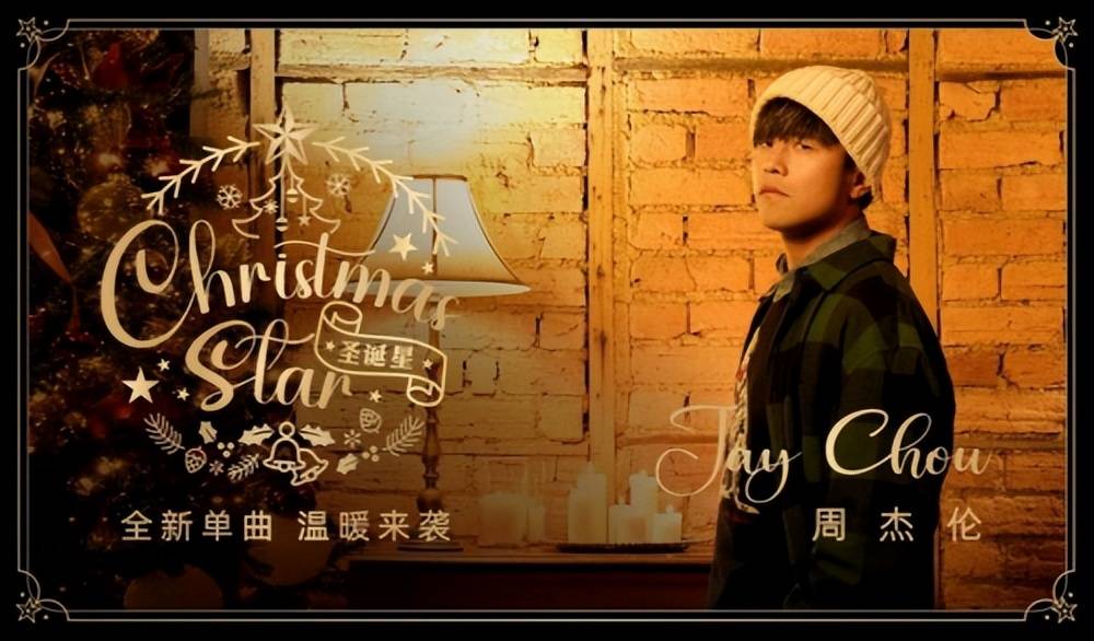 《圣诞星》上线华为音乐:与周杰伦一起,点亮冬夜旋律_用户_冬日_平台