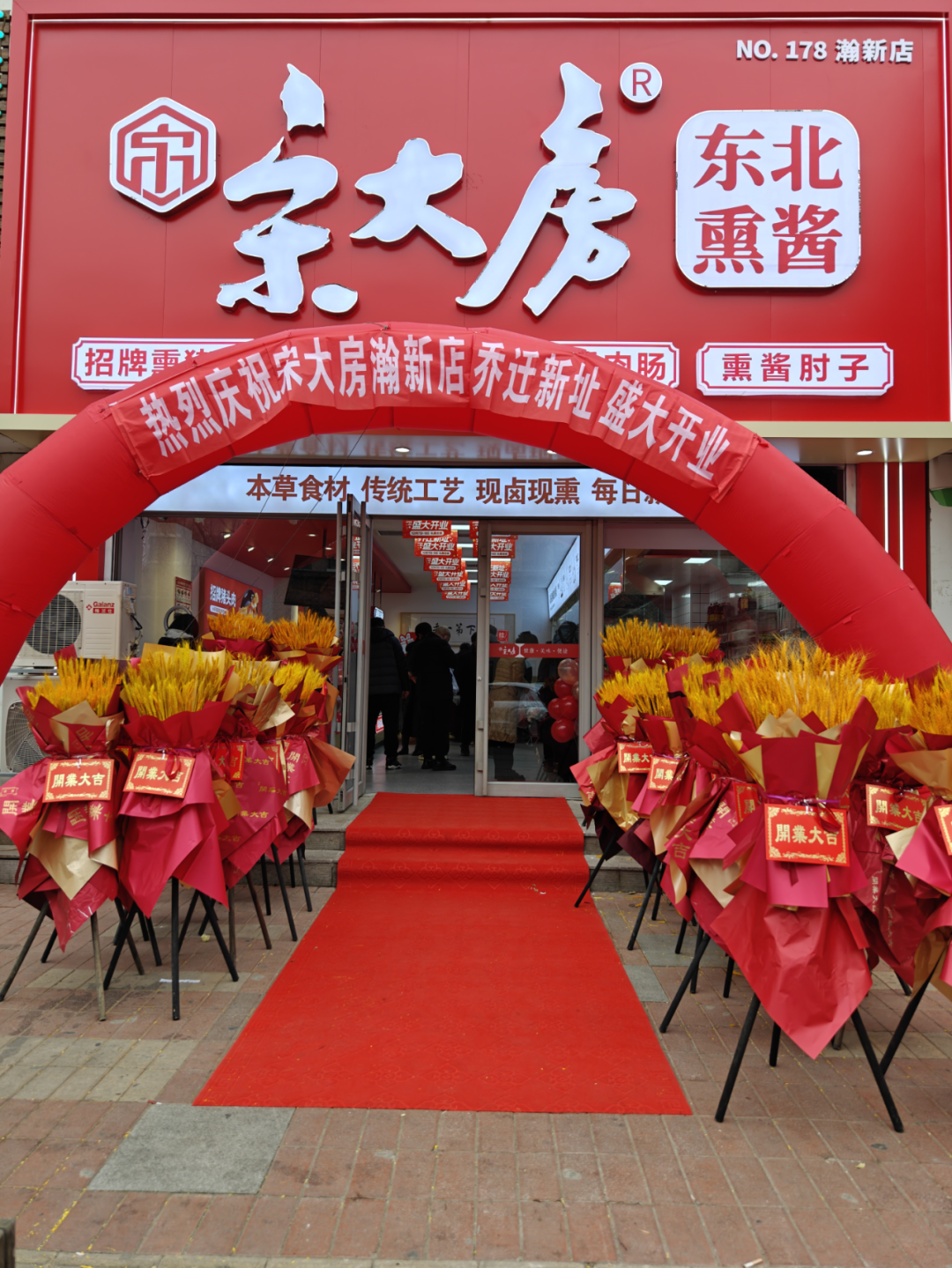 【创卤堂】| 辽宁宋大房—27年专注打造东北熏酱特色卤味领先品牌