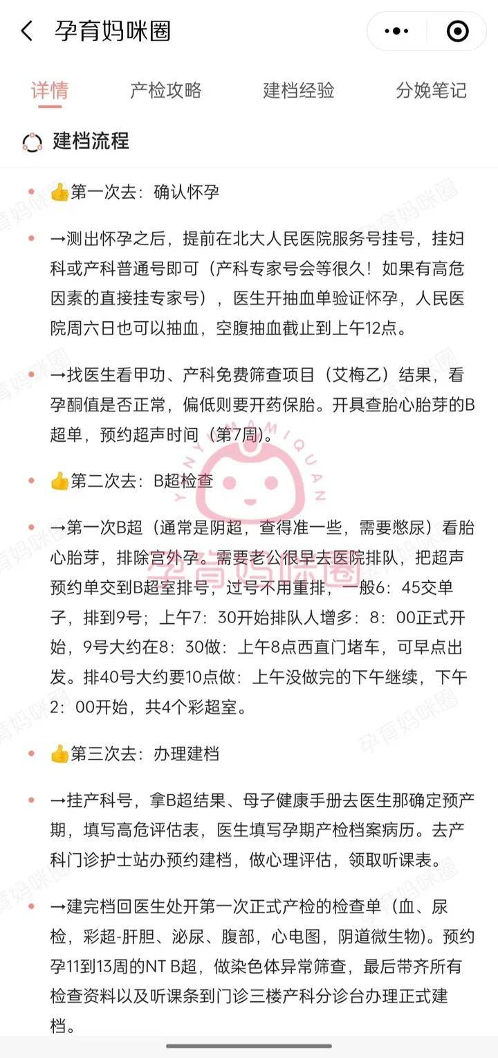 4,按照預約時間到醫院做nt檢查,打印上次沒有出來的檢查結果,帶齊