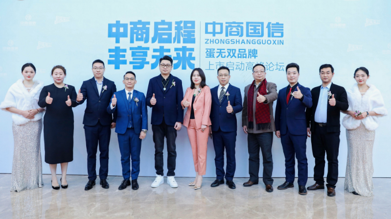 中商国信"蛋无双"品牌发布会暨赴港上市启动会圆满落幕 盈科证券为