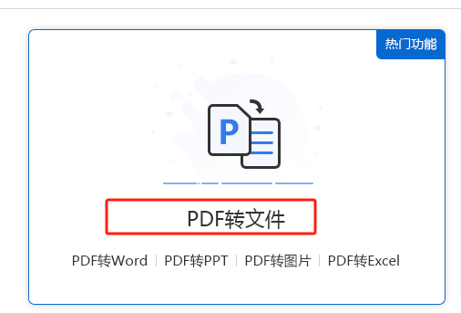 進行pdf轉word格式要怎麼操作呢?三個方法就可完成!