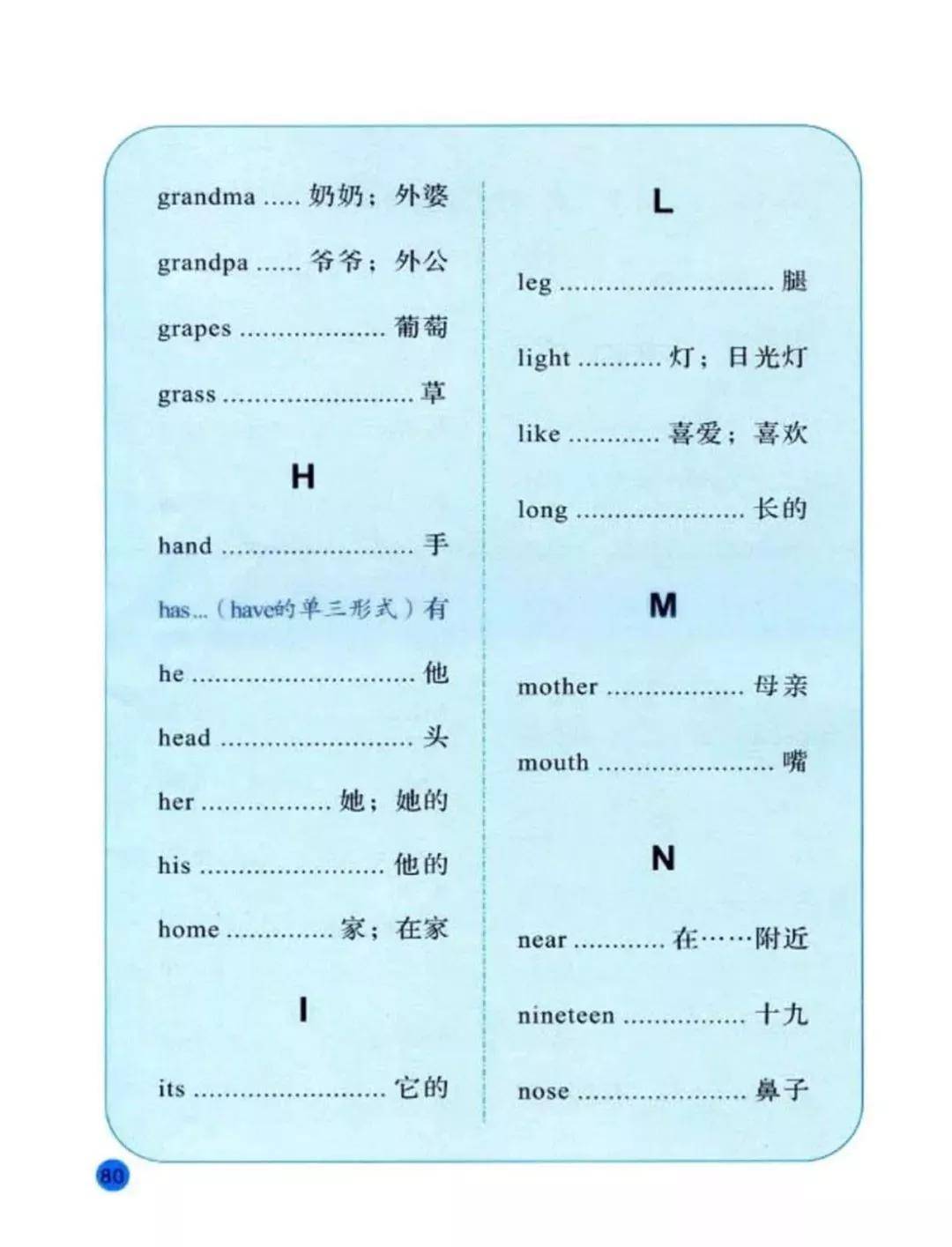 陕旅版三年级下册英语电子课本