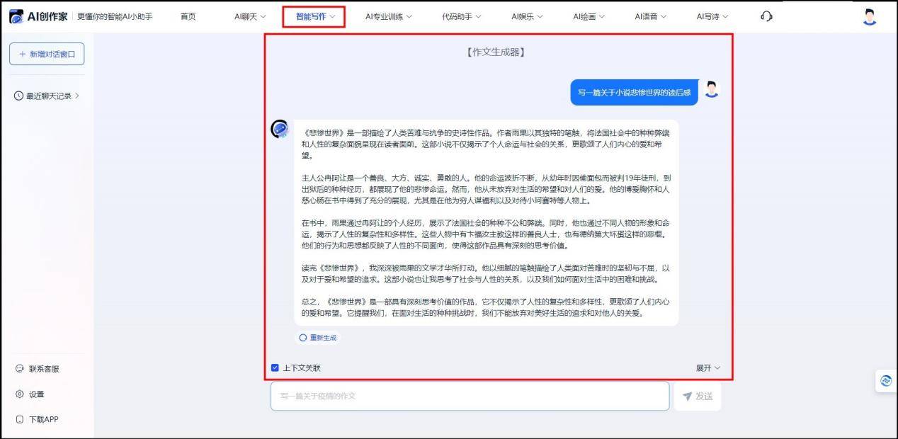 哪些人工智能ai軟件可以寫作文?這些都可以_用戶_文章