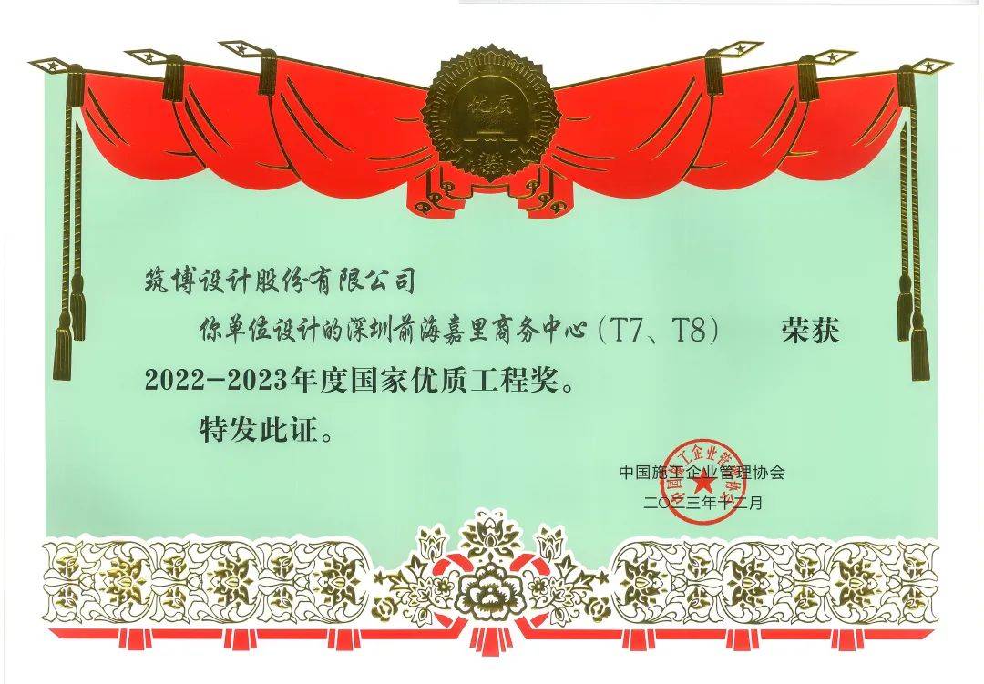 筑博设计3项目获2022-2023年度国家优质工程奖_发展_合作_深圳