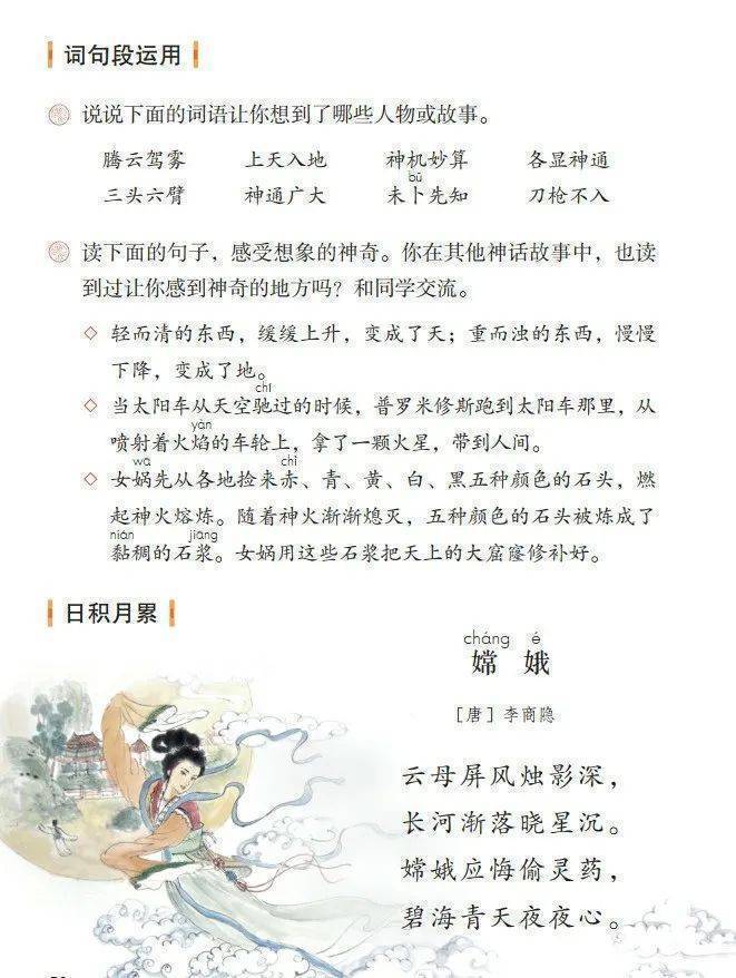 最新人教统编版小学四年级上册语文电子课本(高清完整版)