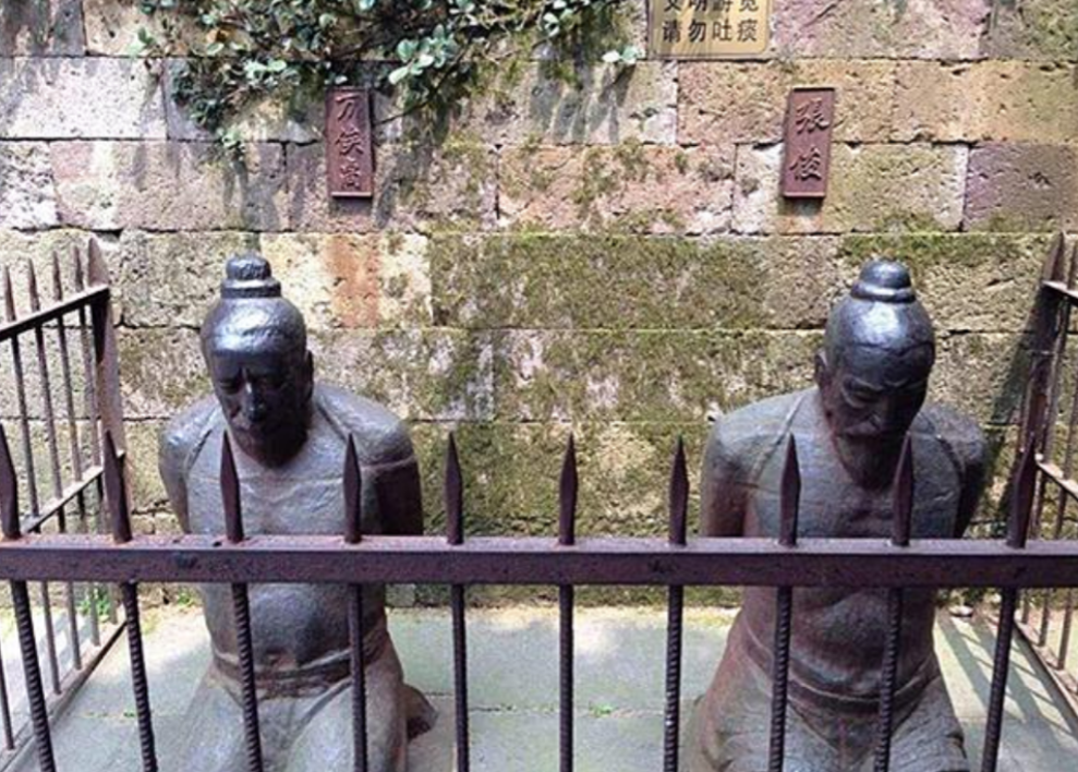 岳飞墓前原本跪着5个人,为啥现在只剩4个,还有一个咋不跪了?