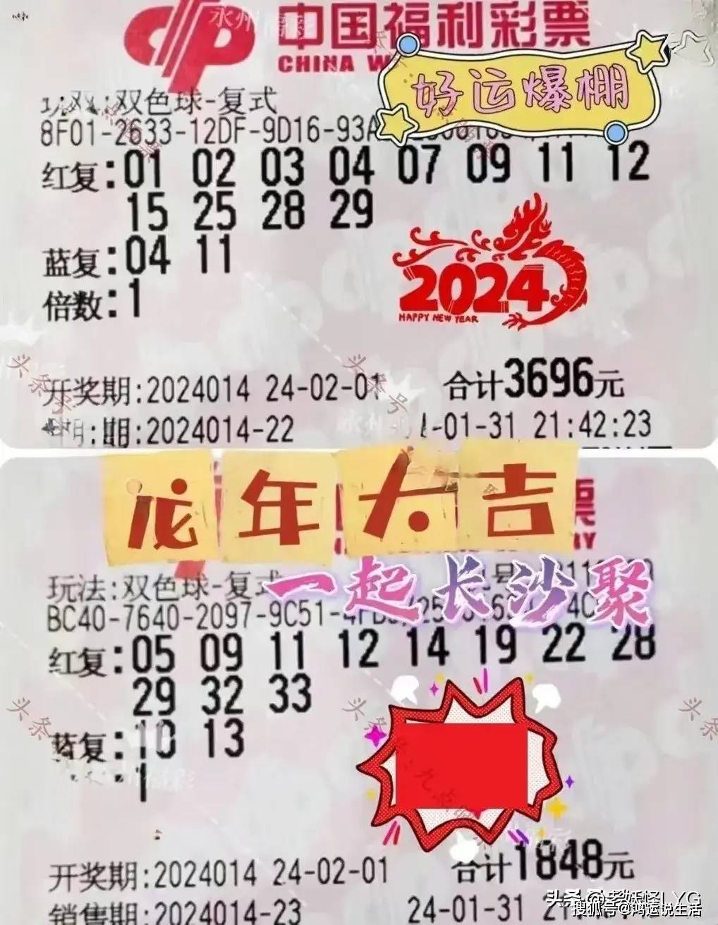 双色球24014期最新晒票:1.8万大复式领衔,仅供大家欣赏!