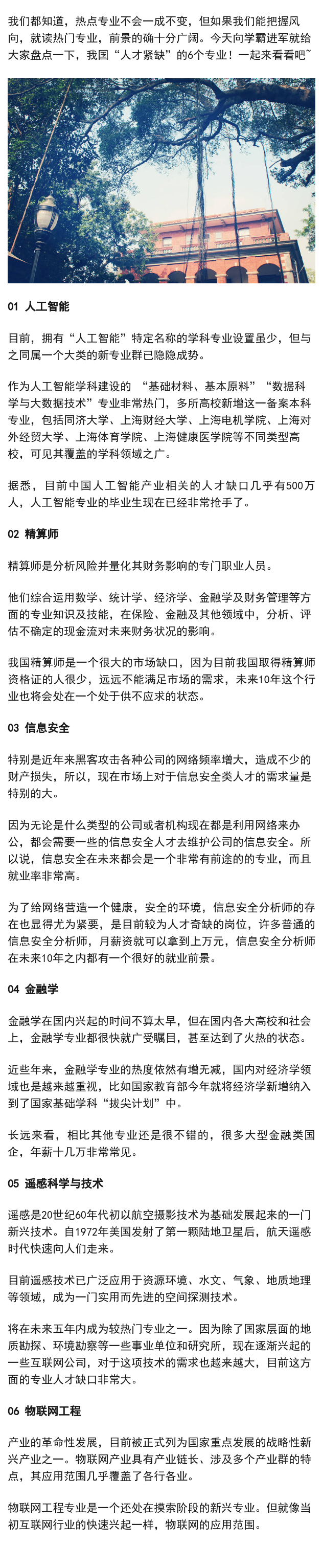 我国人才紧缺的6个专业，毕业后就业前景好