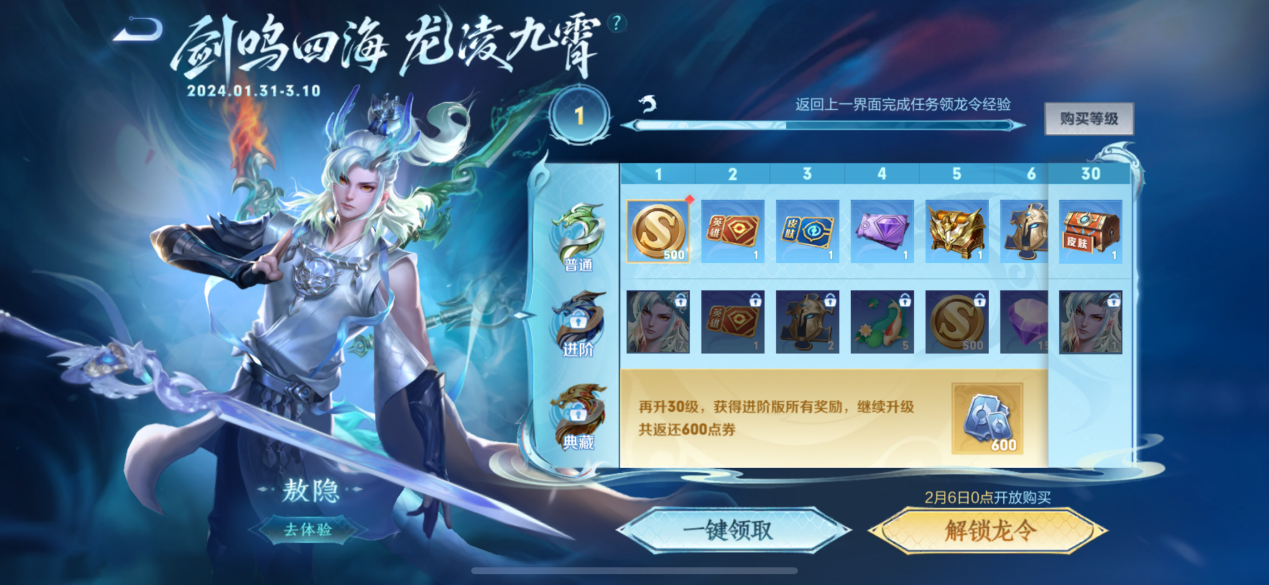 王者荣耀新英雄熬隐惊艳登场,龙年必须拥有"小白龙"!_活动_技能_任务