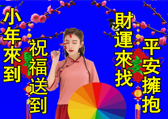 腊月二十三小年早上好动态表情图片大全,早晨好动图美图大全