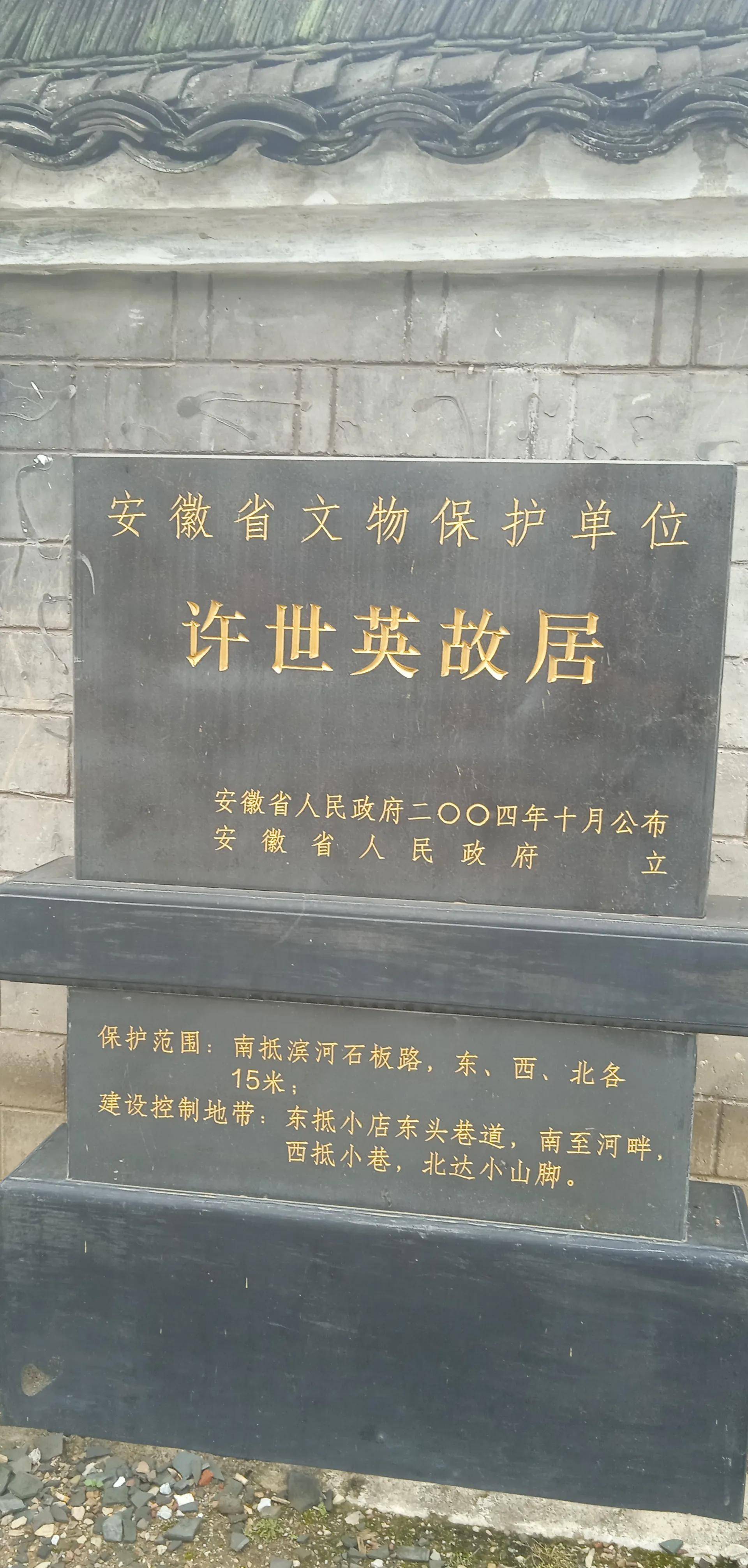 探寻许世英故居之旅_大光_安徽省_大门