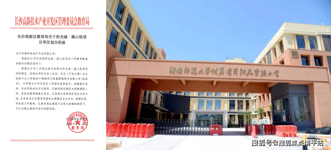 配套上,按高新区单校划片的教育政策,小学毕业后对口直升长郡麓谷中学