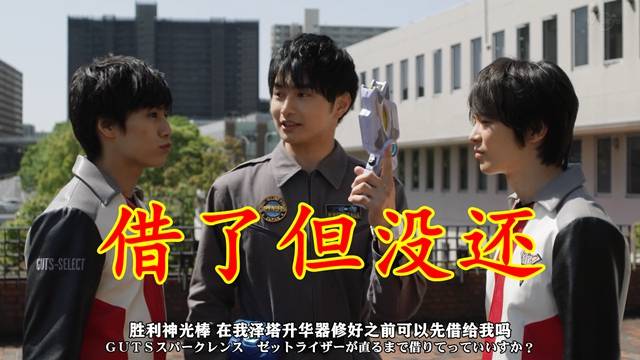 奥特全明星第二季:时隔两年多的填坑,遥辉没有归还神光棒_泽塔_胜利
