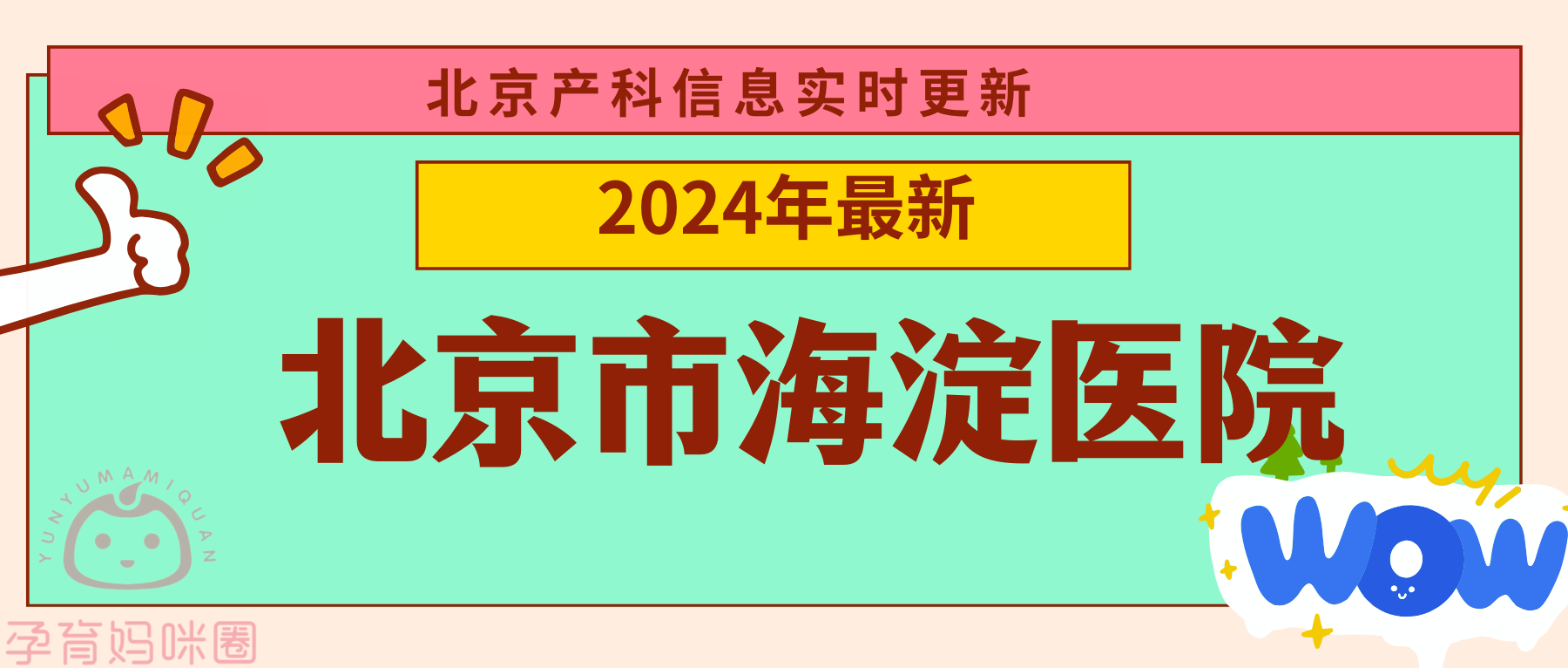 海淀医院挂号app(海淀医院挂号网上预约)