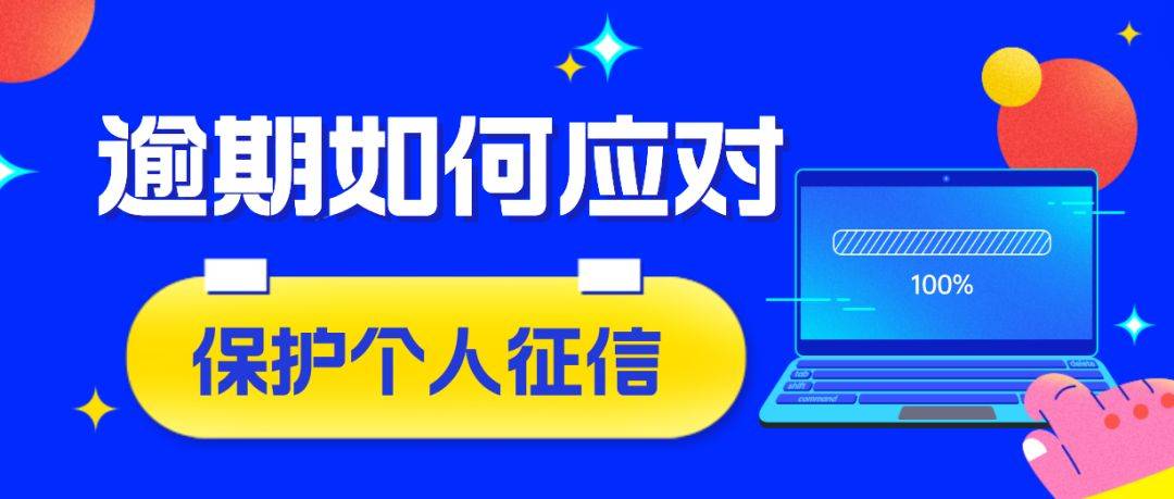逾期不上征信?有这三种情况可以_银行_影响_还款