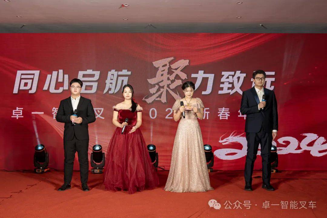 同心启航,聚力致远——卓一智能叉车2024新春年会圆满落幕_公司_全体