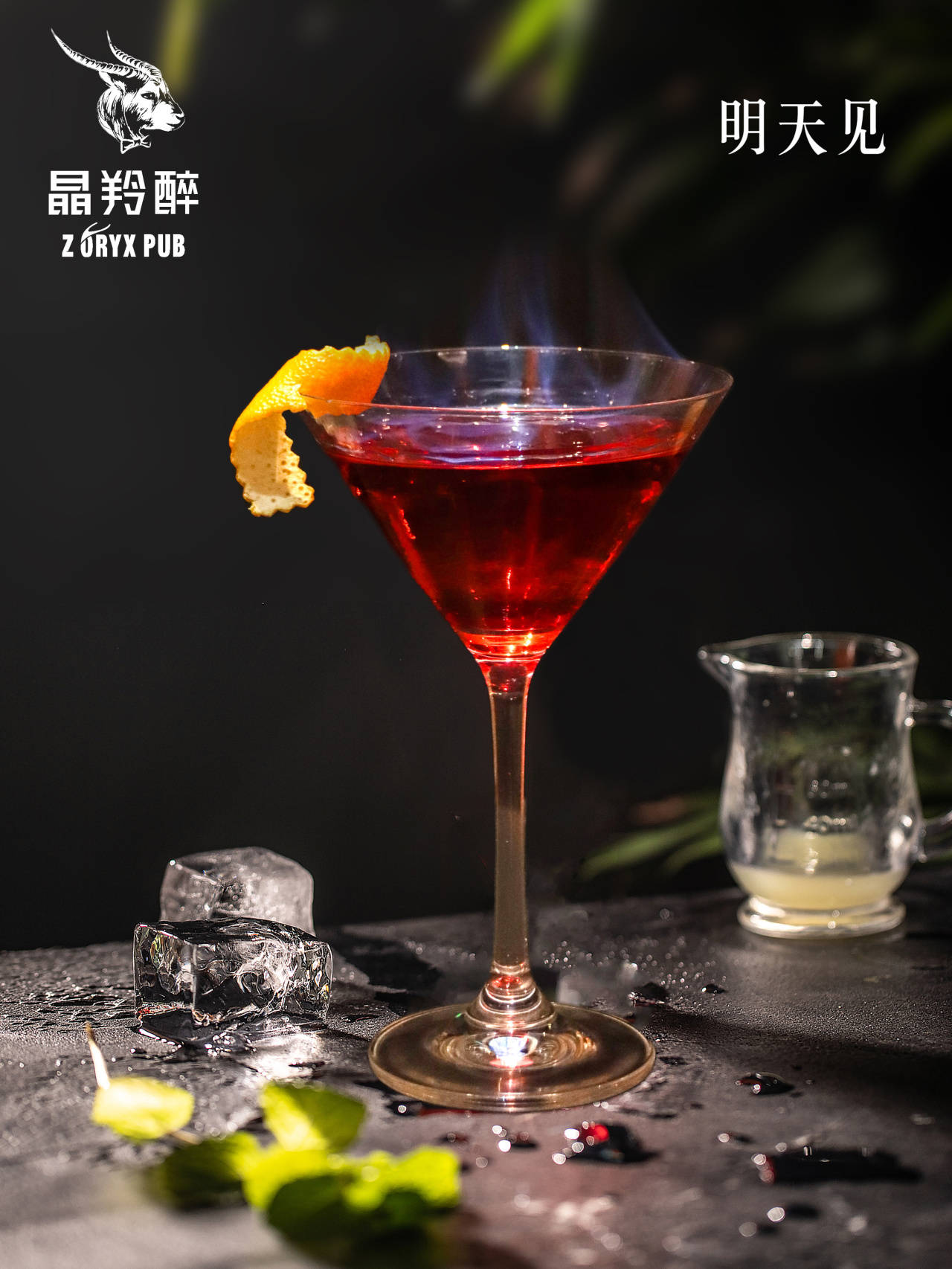 这款鸡尾酒融合了多种烈酒,每一滴都饱含着激情与决心,如同未知的明天