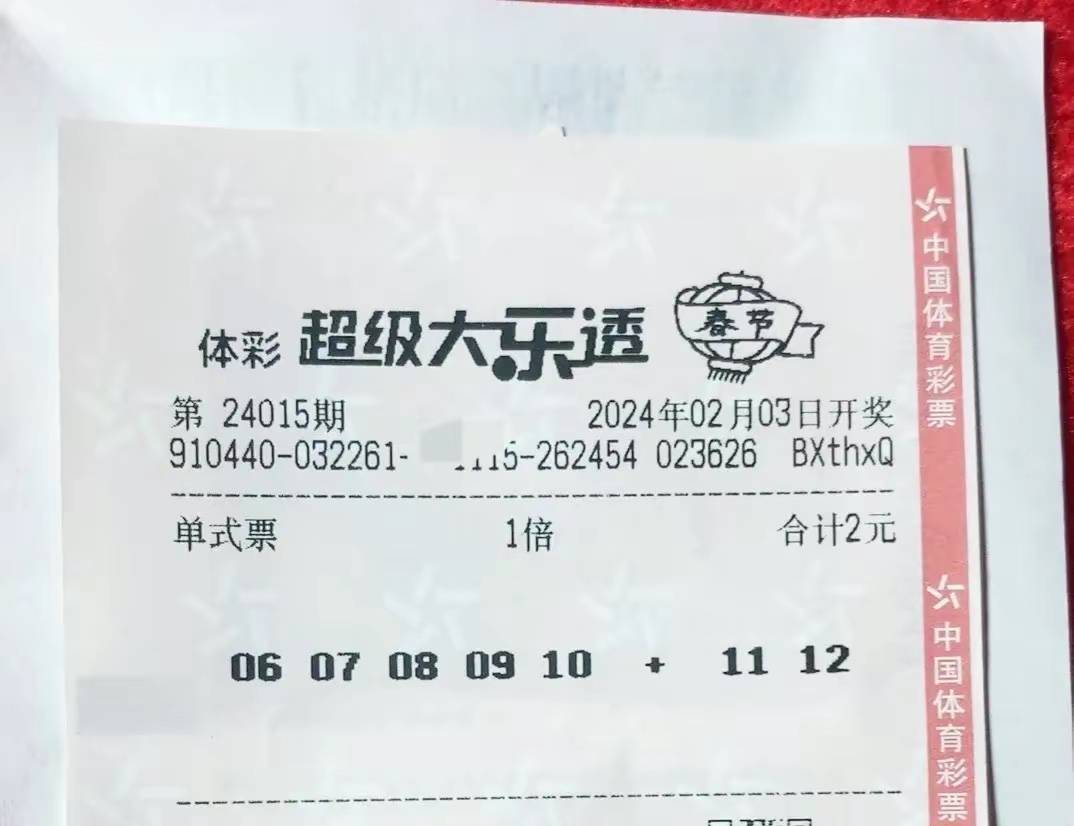 大樂透第24015期曬票欣賞,僅供欣賞,請大家理性看待