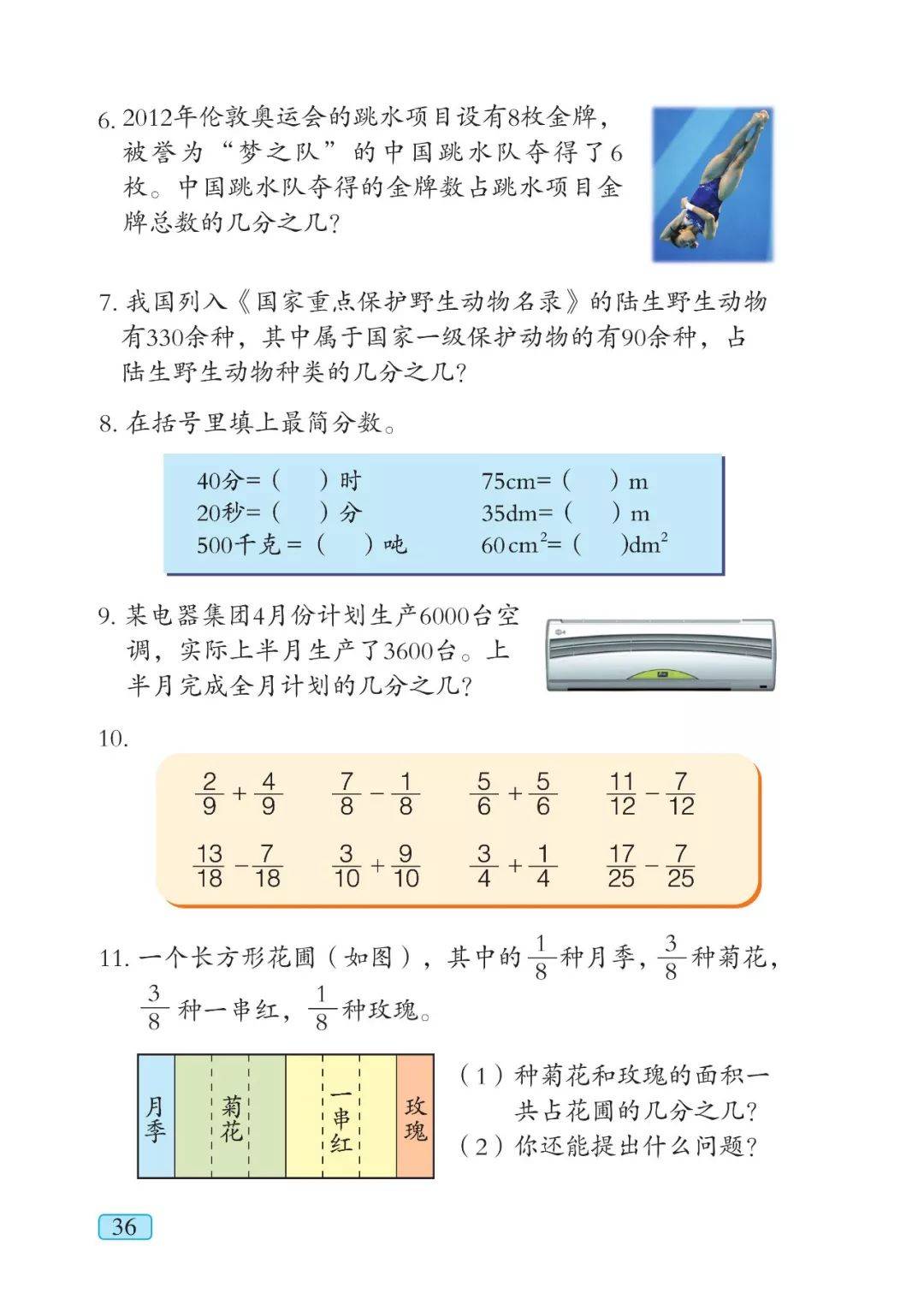 青岛版(六三制)小学数学五年级下册电子课本,高清可打印
