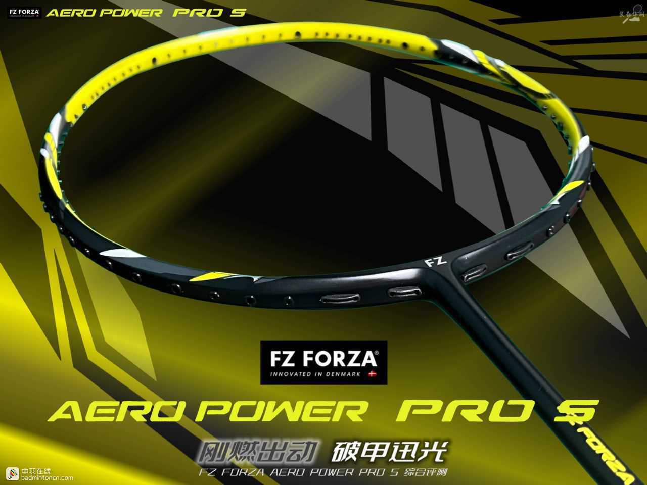 aero power pro s是fz forza旗下的丹麥男雙選手克亞爾,索加德,倫加