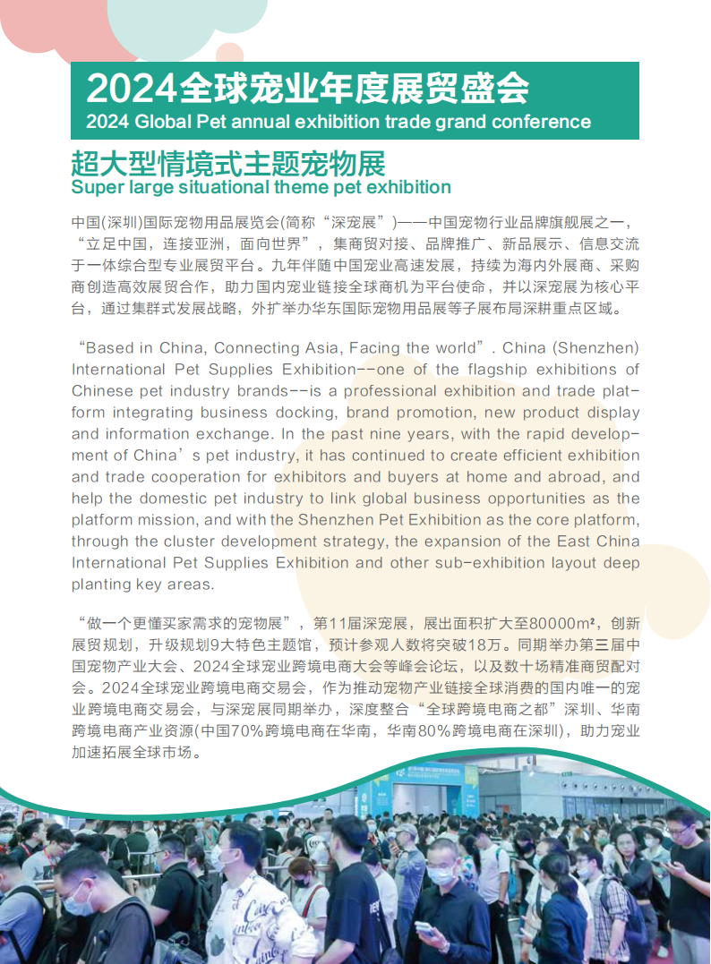 2024第11届中国(深圳)国际宠物用品展暨全球宠业跨境电商交易会_新品