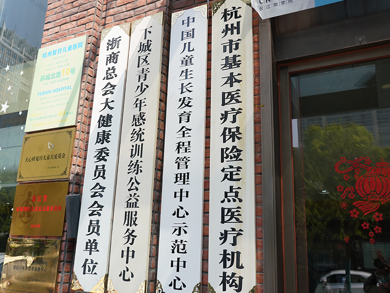 榜单公布:杭州治疗小孩身高医院排名汇总_孩子_儿童_诊疗