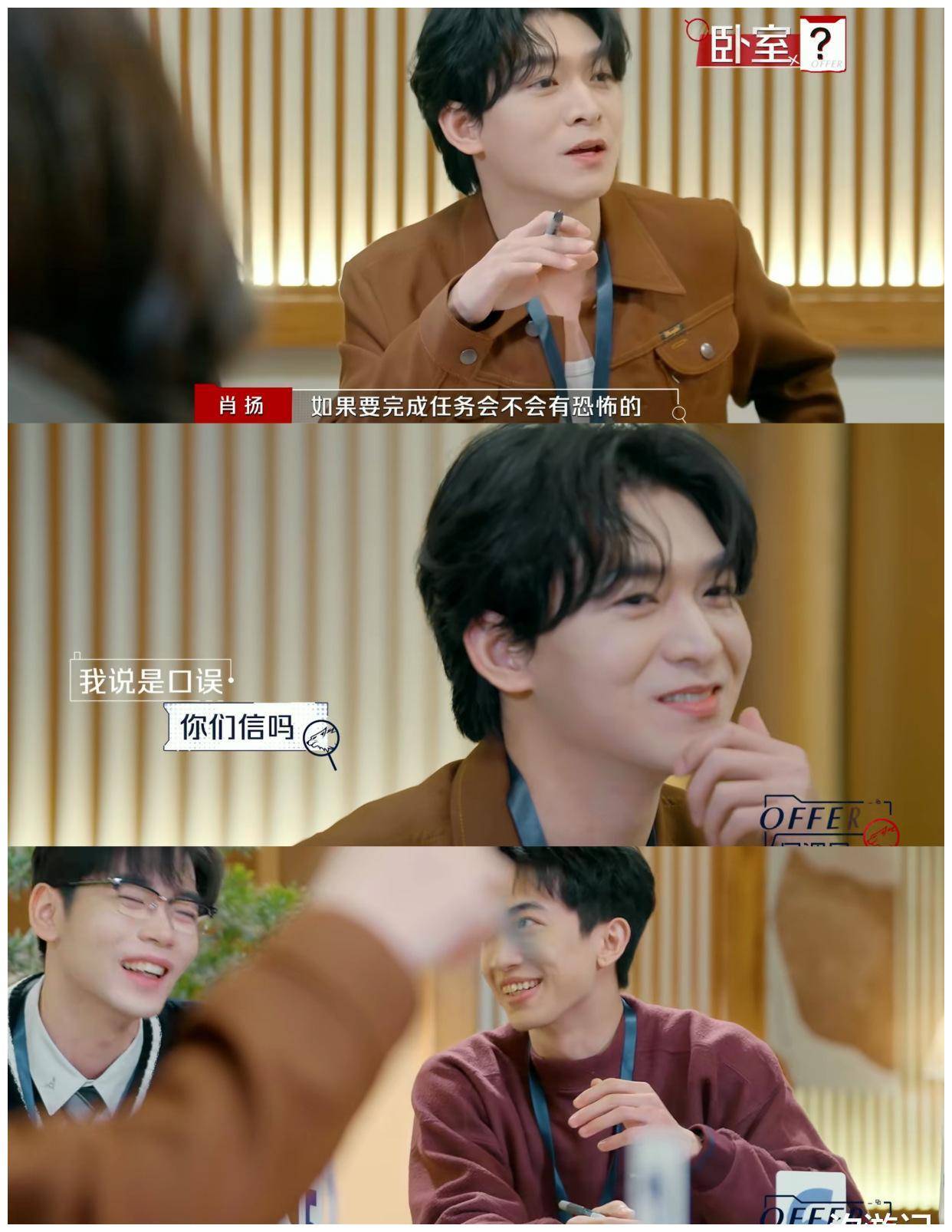 offer5团综升级,肖扬,文婷,胡明昊显露真面目,小白兔又坑队友_许文