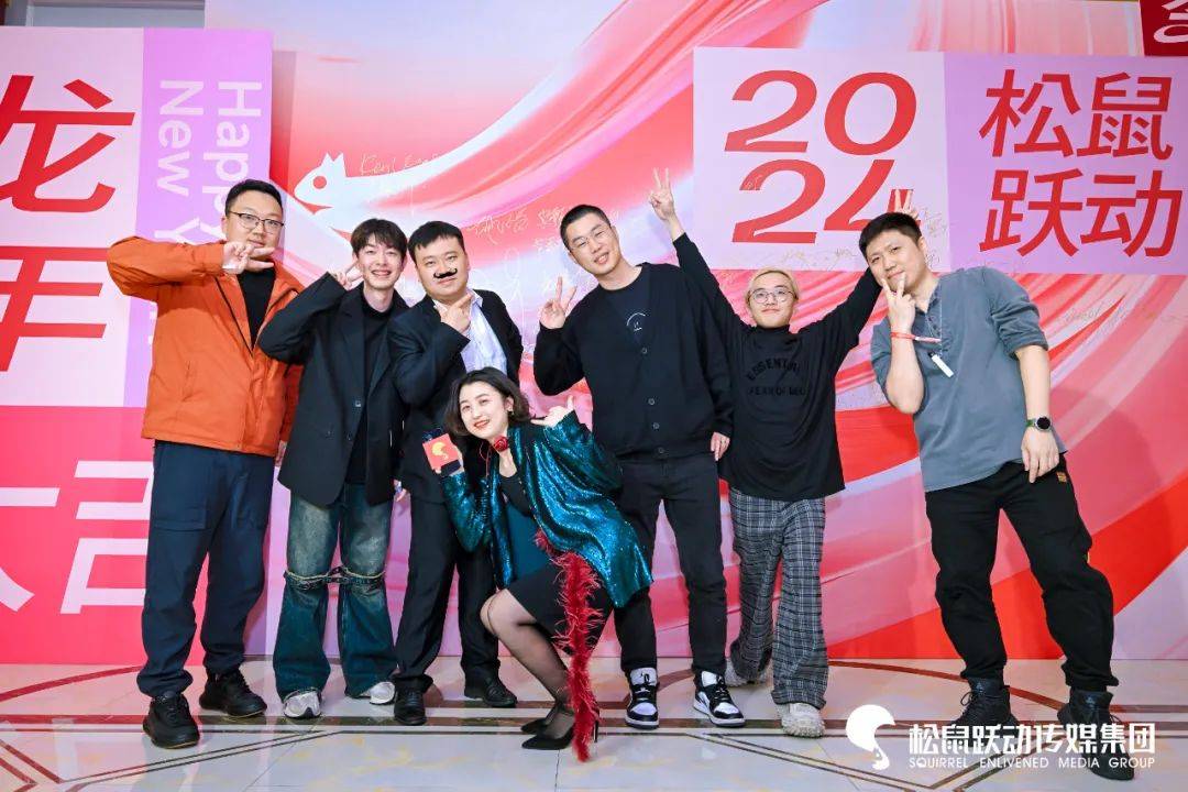 蜕变2024丨松鼠跃动新春年会圆满结束