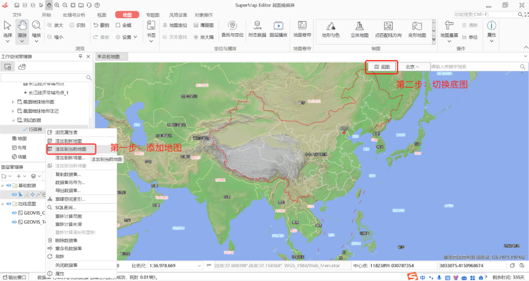 supermap editor產品入門篇:地圖編輯與製圖_數據