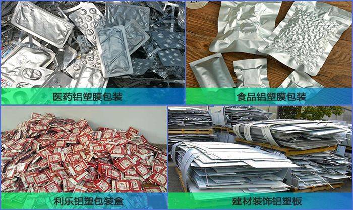 可以裂解炼油的铝塑原料有哪些?_塑料_处理_设备
