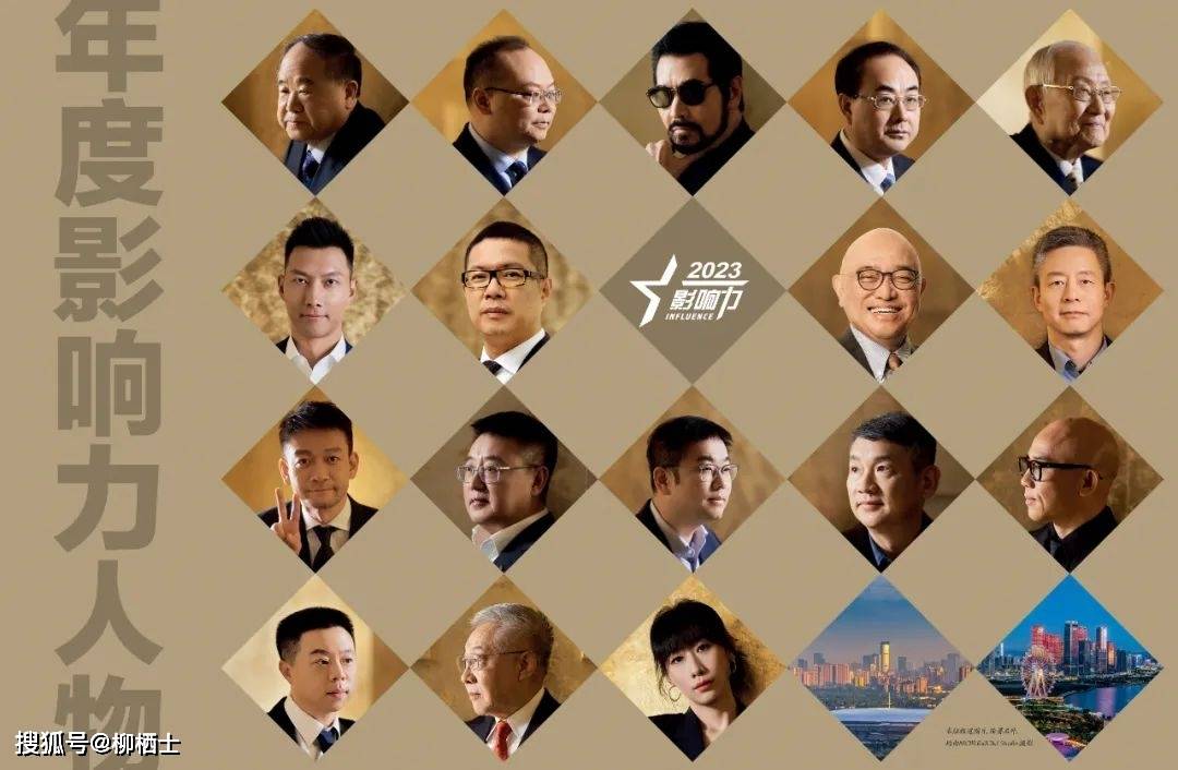 中国新闻周刊 · 2023年度影响力人物