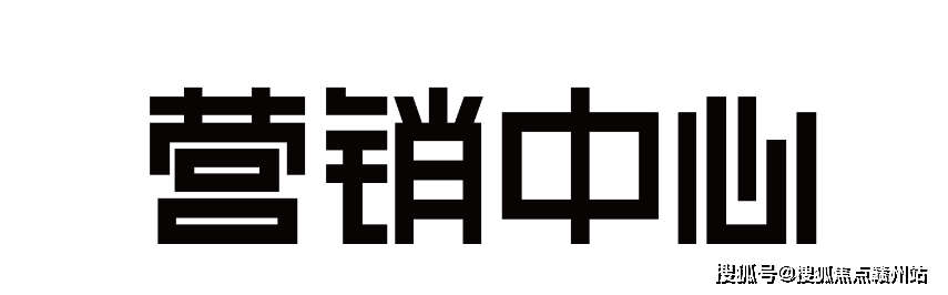 營銷中心電話 :400-106-1881接通後輸入