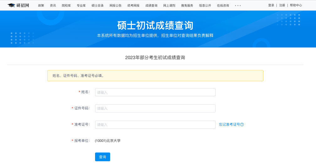 24华师初试成绩查询通道汇总!_研究生_招生_考生