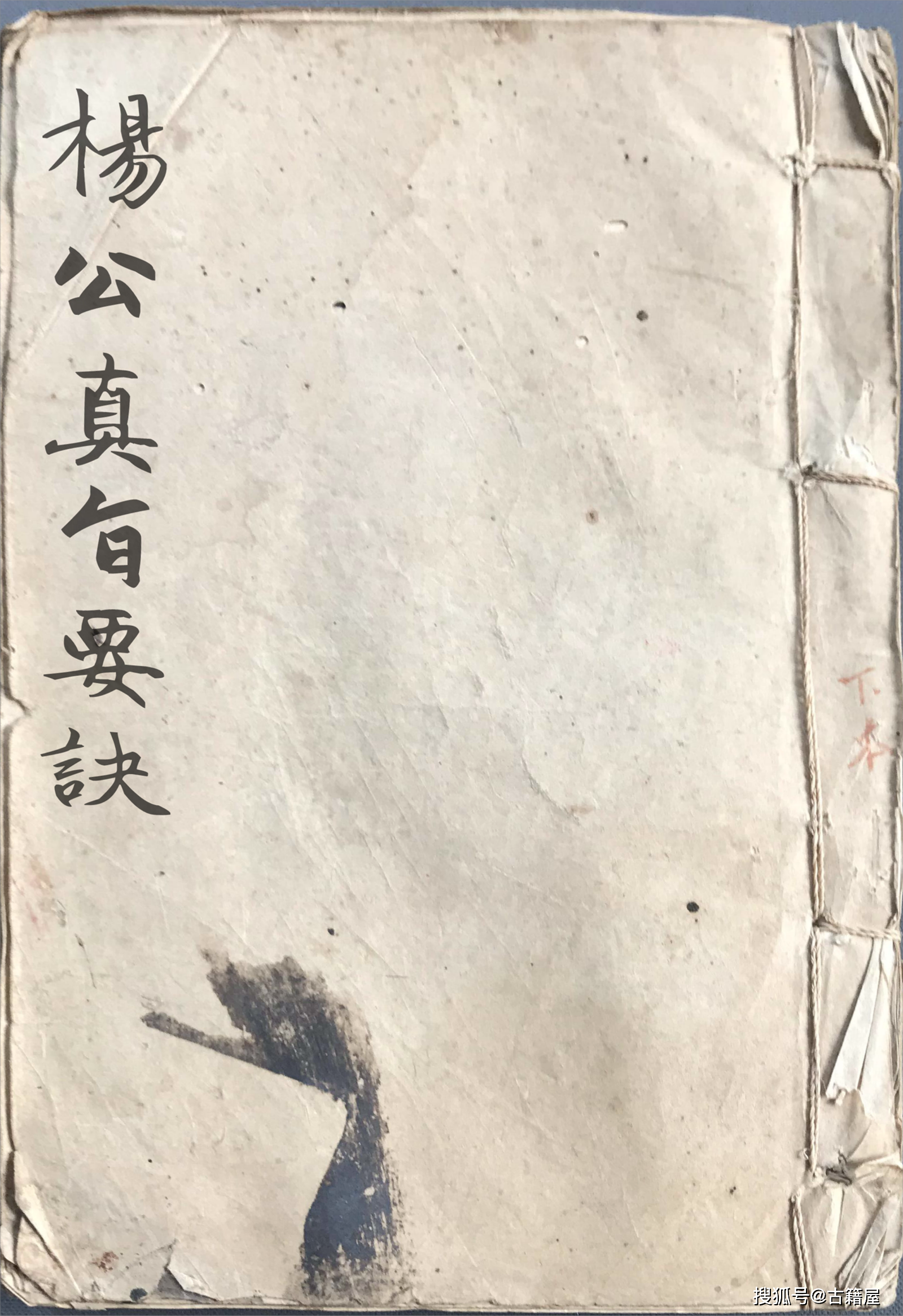 风水堪舆古籍《杨公真旨要诀天一生水》清抄本