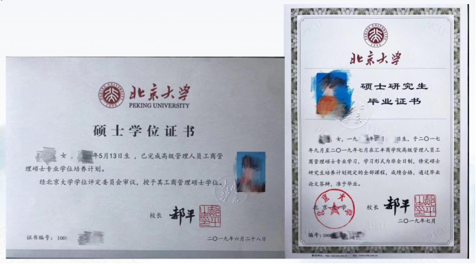 北京大学博士毕业证图片
